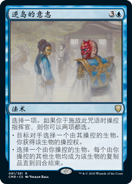 牌客窝 万智牌 逆岛的意志 Sakashima's Will 金 蓝 闪