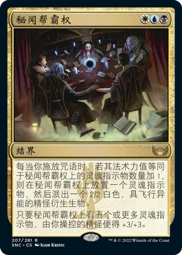 牌客窝 万智牌 秘闻帮霸权 Obscura Ascendancy 金 多色 闪