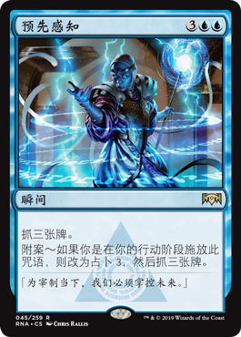 牌客窝 万智牌  预先感知 Precognitive Perception 金 蓝