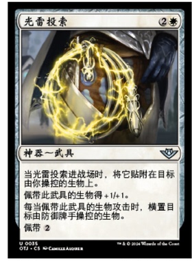 牌客窝 万智牌 光雷投索 Thunder Lasso 银 白