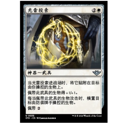 牌客窝 万智牌 光雷投索 Thunder Lasso 银 白