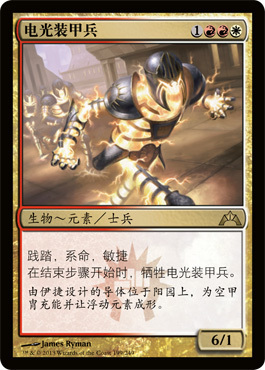 牌客窝 万智牌 电光装甲兵 Spark Trooper 金 多色