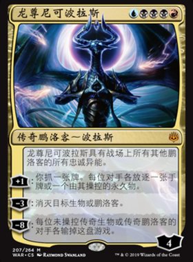 牌客窝 万智牌 龙尊尼可波拉斯 Nicol Bolas, Dragon-God 秘稀 多