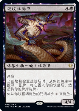 牌客窝 万智牌 破坟拉弥亚 Gravebreaker Lamia 金 黑色