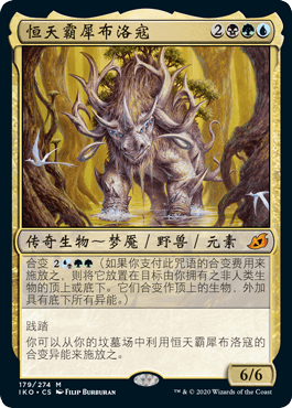 牌客窝 万智牌 恒天霸犀布洛寇 Brokkos,Apex of Forever 秘稀 多