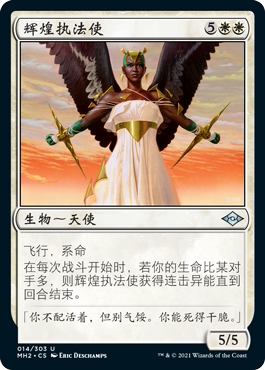 牌客窝 万智牌 辉煌执法使 Glorious Enforcer  银 白色