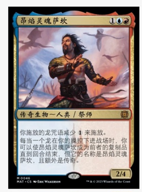 牌客窝 万智牌 昂焰灵魂萨坎 Sarkhan, Soul Aflame 秘稀 多色