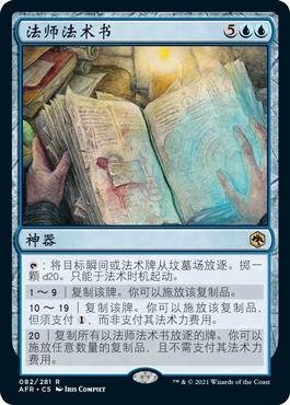 牌客窝 万智牌 法师法术书 Wizard's Spellbook  金 蓝 闪