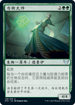 君君的牌客窝 万智牌 斯翠海文 STX 绿色 银  中/英/日 匀衡大师