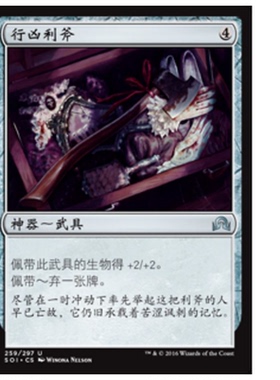 牌客窝 万智牌 行凶利斧 Murderer's Axe 银 神器