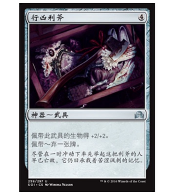 牌客窝 万智牌 行凶利斧 Murderer's Axe 银 神器