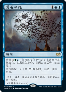 牌客窝 万智牌  翼展征兆 Winged Portent 金 蓝