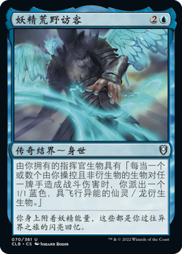 万智牌  妖精荒野访客 Feywild Visitor 银 蓝色