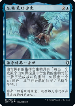 万智牌  妖精荒野访客 Feywild Visitor 银 蓝色