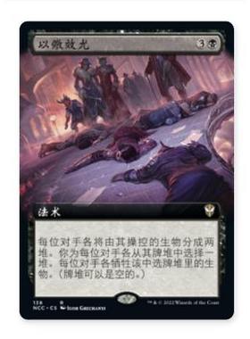 牌客窝 万智牌 以儆效尤 Make an Example 金 黑