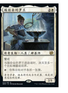 牌客窝 万智牌 蹊径会的罗兰 Loran of the Third Path  金 白色