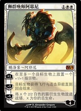 万智牌  狮群唤师阿耶尼 Ajani, Caller of the Pride 秘稀 白色