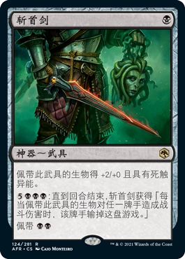 牌客窝 万智牌 斩首剑 Vorpal Sword 金黑