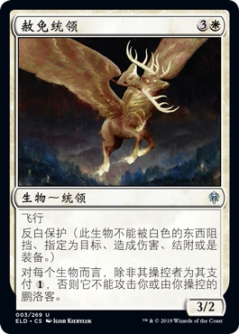 牌客窝 万智牌 赦免统领 Archon of Absolution 银 白