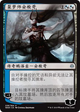 牌客窝 万智牌  裂梦师安梭苛  Ashiok, Dream Render 银 多色