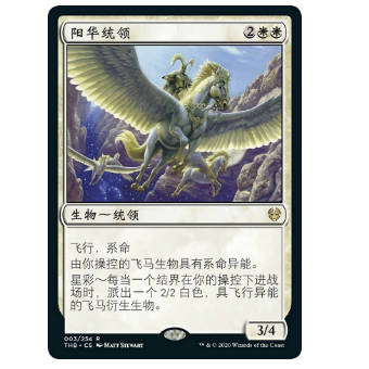牌客窝 万智牌 阳华统领  Archon of Sun's Grace 金 白