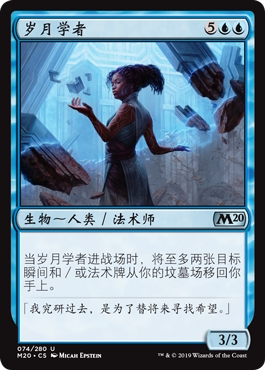 牌客窝 万智牌  岁月学者 Scholar of the Ages 银 蓝色