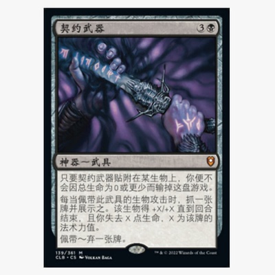 牌客窝 万智牌 契约武器 Pact Weapon 秘稀 黑