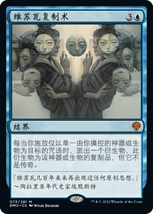 牌客窝 万智牌 维苏瓦复制术 Vesuvan Duplimancy 秘稀 蓝色 闪