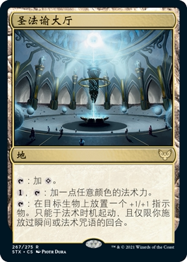 牌客窝 万智牌  圣法谕大厅 Hall of Oracles  金 地 闪