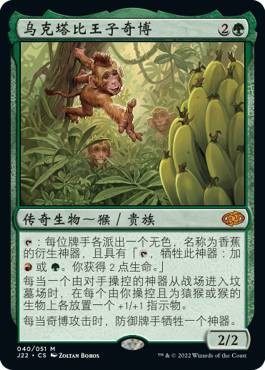 君君的牌客窝 万智牌 Jumpstart 2022 J22 金 绿 中 乌克塔比王子