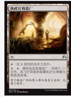 牌客窝 万智牌 执政官铸造厂 Foundry of the Consuls 银 地 闪