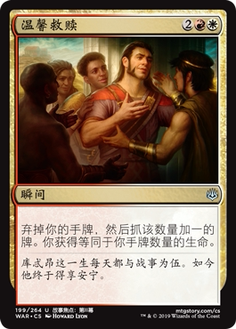 牌客窝 万智牌 温馨救赎 Heartwarming Redemption 银 多色