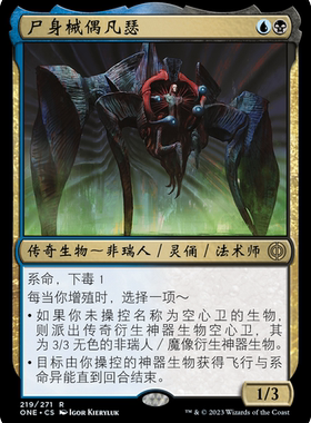 牌客窝 万智牌尸身械偶凡瑟 Venser, Corpse Puppet 金 多 闪