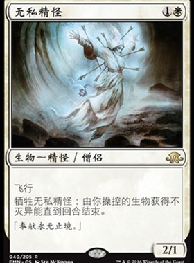 牌客窝 万智牌 无私精怪Selfless Spirit 金 白