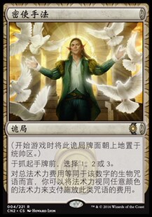 牌客窝 万智牌 密使手法 Emissary's Ploy 金