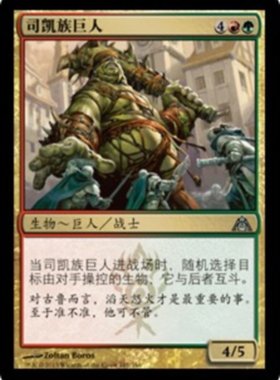 君牌窝 万智牌 司凯族巨人 Scab-Clan Giant 银 多色