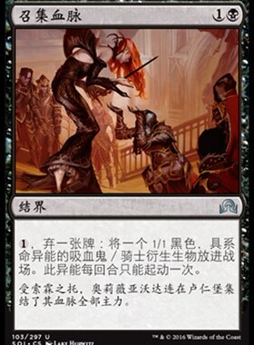牌客窝 万智牌 召集血脉 Call the Bloodline 银 黑色