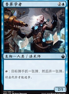 君君的牌客窝 万智牌  简中 鲁莽学者 BBD 蓝色 银