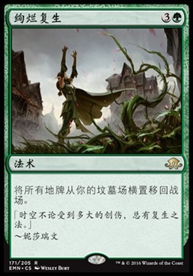 绚烂复生卡牌类万智牌