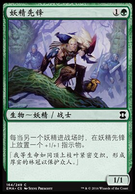 牌客窝 万智牌  妖精先锋 Elvish Vanguard 铁 绿