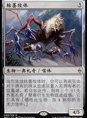 牌客窝 万智牌 枯萎牧体 Blight Herder 金 神器 闪