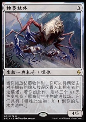 牌客窝 万智牌 枯萎牧体 Blight Herder 金 神器 闪