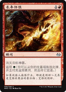 牌客窝  万智牌  长年怀恨 Ancient Grudge 银 红