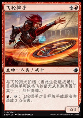 牌客窝 万智牌 飞轮掷手 Chakram Slinger   银 红色
