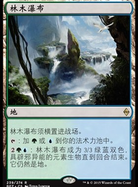 牌客窝 万智牌 Lumbering Falls 林木瀑布 金 地