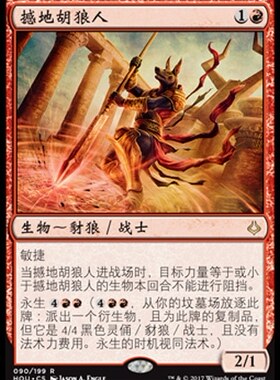 牌客窝 万智牌  撼地胡狼人 Earthshaker Khenra 金 红色