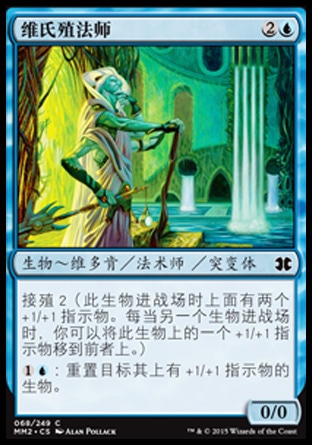 君君的牌客窝  万智牌  摩登大师2015 MM2 维氏殖法师 简中/英 铁