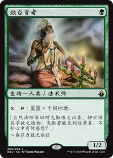 牌客窝 万智牌  烛台贤者 Magus of the Candelabra 金 绿色 闪
