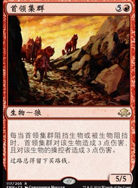 牌客窝 万智牌 首领集群 Assembled Alphas 金 红