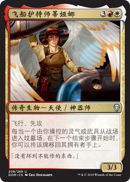 君君的牌客窝 万智牌 多明纳里亚 DOM 飞船护持师蒂娅娜 简中 闪